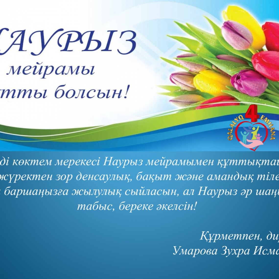 Наурыз!