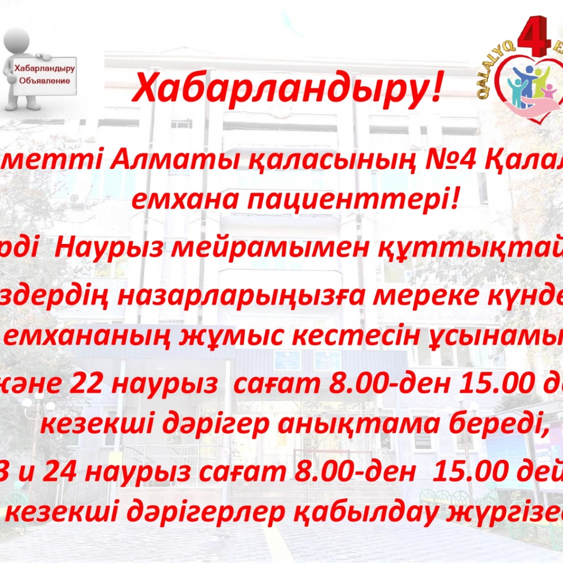 Хабарландыру