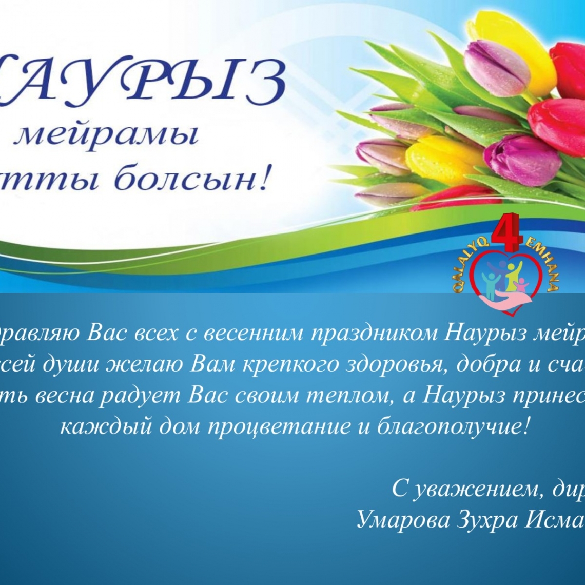 Наурыз!