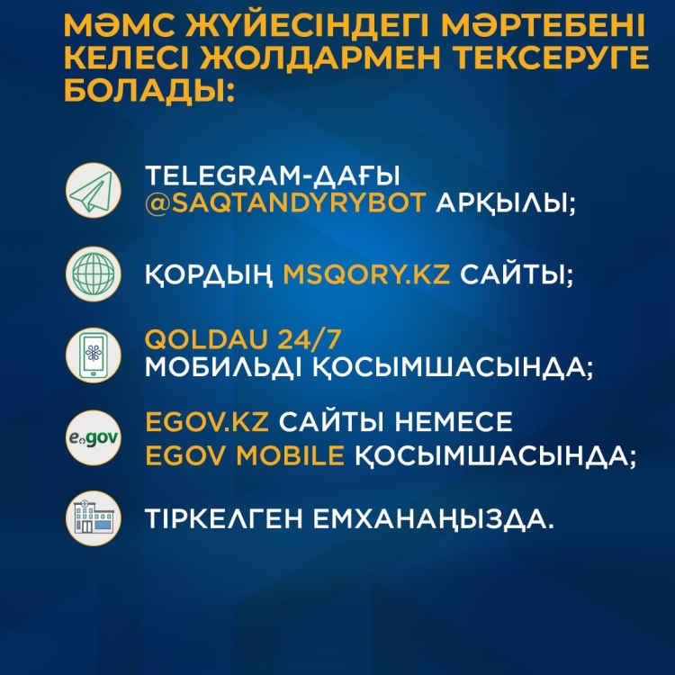 Қазір Қазақстанда 3,6 миллионға жуық адам МӘМС жүйесіне қатыспайды. Олардың шамамен 1 миллионы – әлеуметтік жағдайы дағдарыстық (D) және шұғыл (E) деңгейдегі тұрғындар. Яғни олардың МӘМС жарналарын төлеуге мүмкіндігі жоқ.