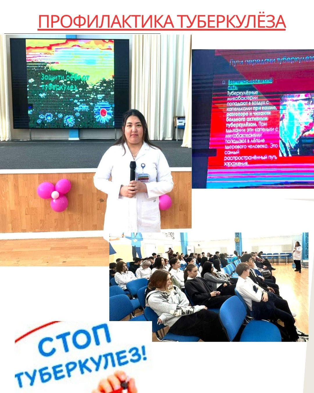 Туберкулёз және оның алдын алу